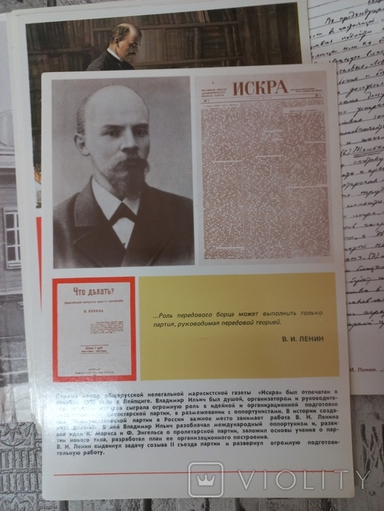 В.І. Ленін Набір Виставка 1 випуск, фото №7