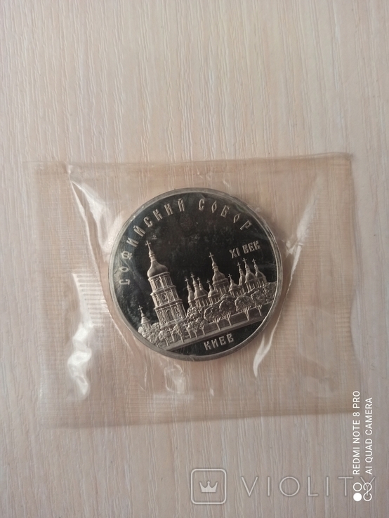 5 рублей 1988г.Собор Киев, фото №2
