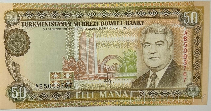 Банкнота Туркменистан 50 манат, фото №2