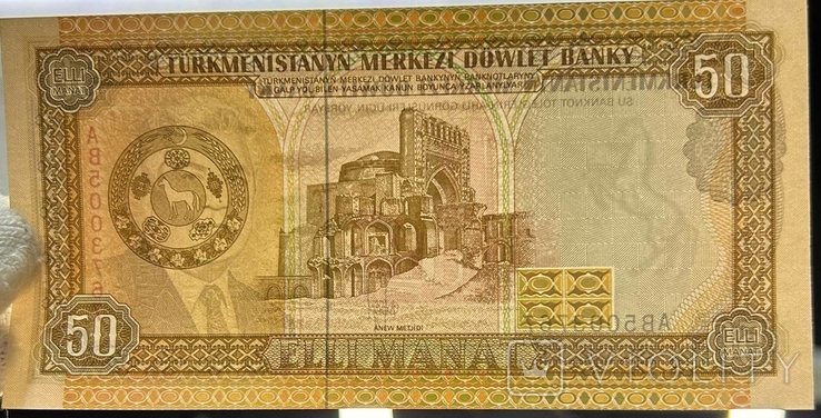Банкнота Туркменистан 50 манат, фото №5