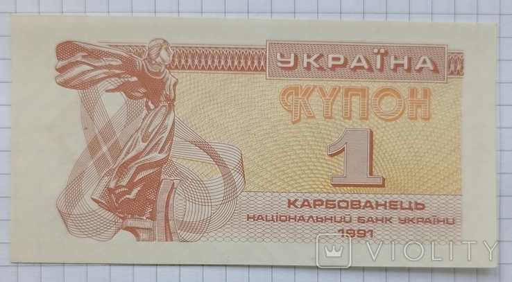 1 карбованець 1991 р. Україна, фото №2