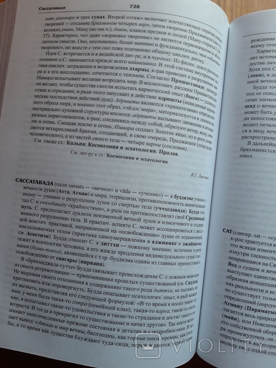 Индийская философия. Энциклопедия, фото №13