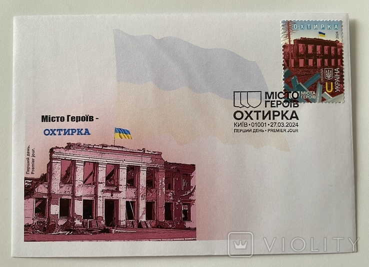 2024 КПД ШПД Київ Міста Героїв. Охтирка, фото №2