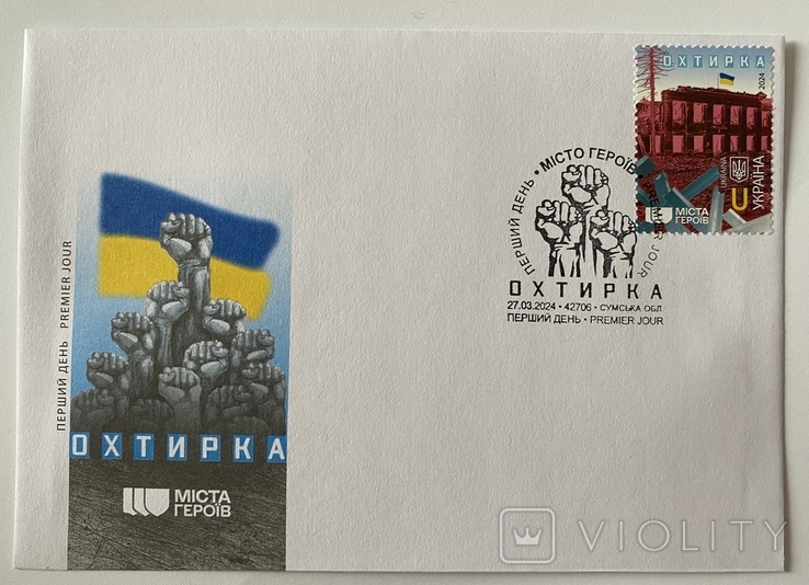 2024 КПД ШПД Охтирка Міста Героїв. Охтирка