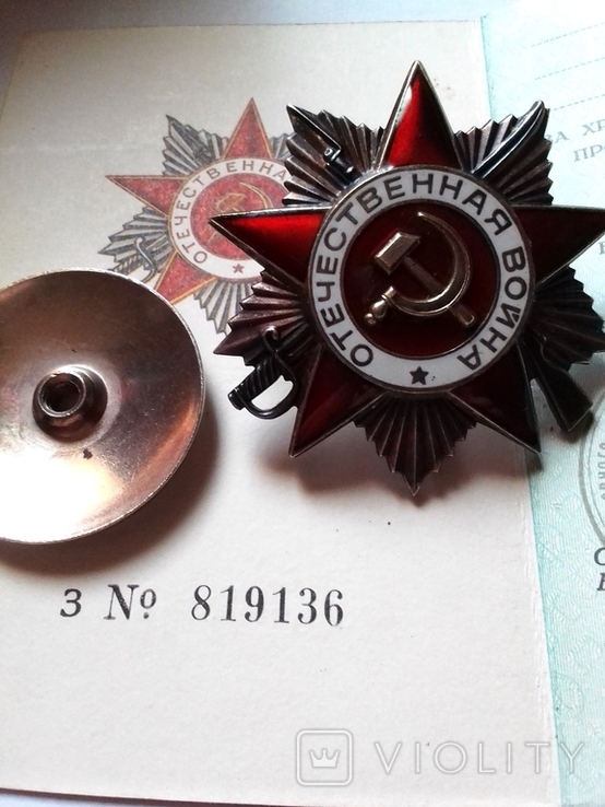 Орден вітчизняної війни документ, фото №3