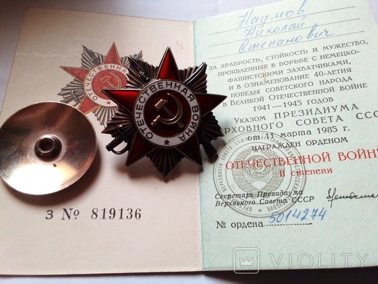 Орден вітчизняної війни документ, фото №4