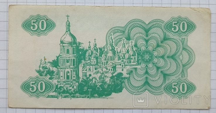 50 карбованців 1991 р. Україна, фото №3