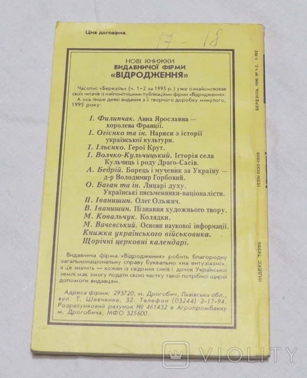 Журнал Березіль, №1-2, 1996, фото №3