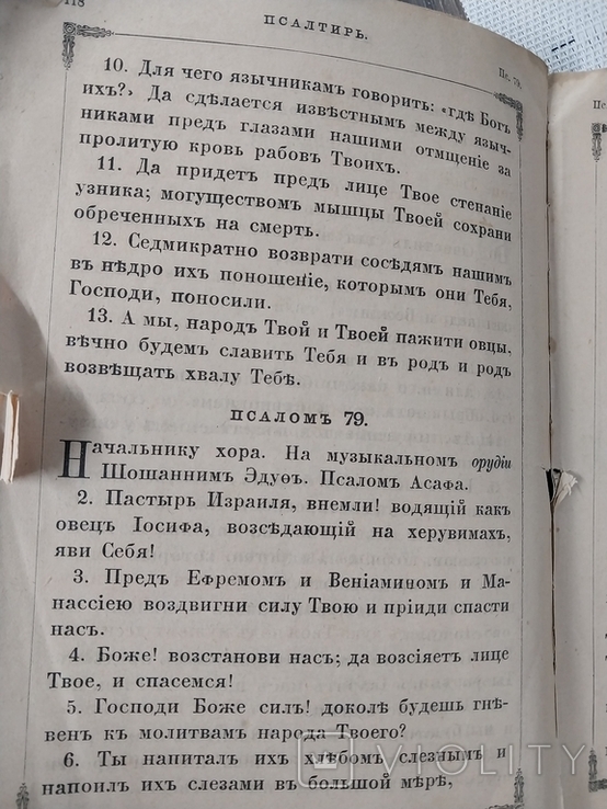 Церковная книга под восстановление, фото №2