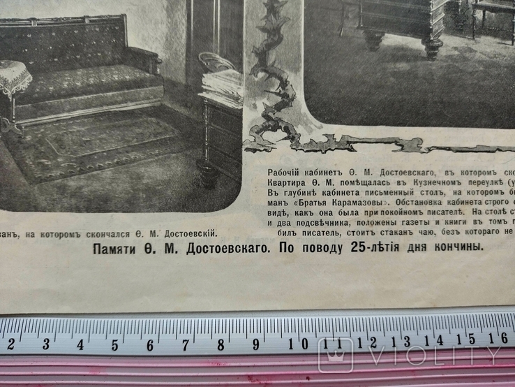 К.14.7.Дореволюционная журнальная гравюра Памяти Достоевского, фото №5