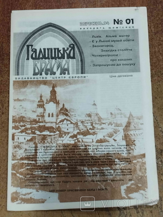 Краєзнавчий часопис "Галицька Брама", Львів, Alma Mater, № 1, ІХ, 2004.