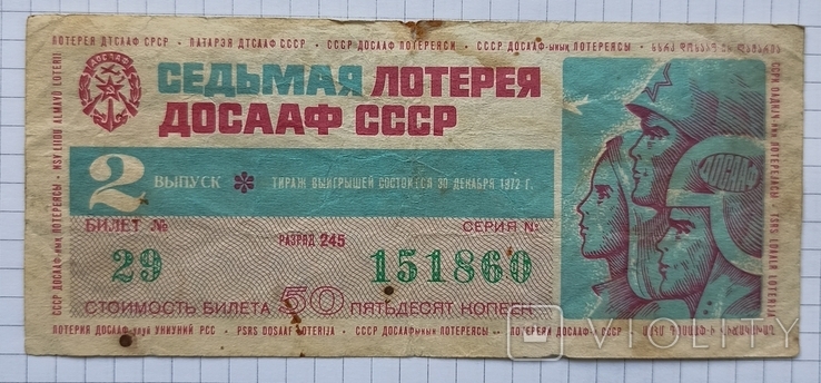 Лотерейний квиток 1972 р. 2 випуск, фото №2