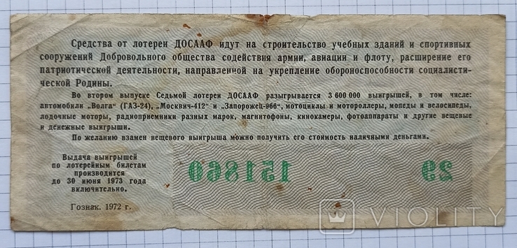 Лотерейний квиток 1972 р. 2 випуск, фото №3
