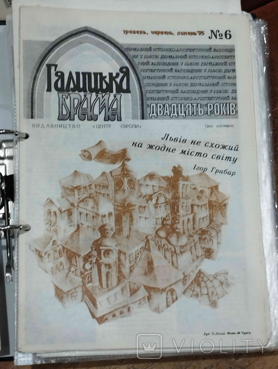 Краєзнавчий часопис "Галицька Брама", 20р історико-архітектурний заповідник Львів, №6 1995