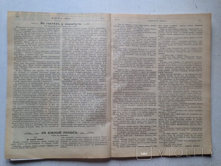 Вокруг света №47/1898. У шейха- марабута. Очерк о Пекине. Астрономия и космография., фото №4