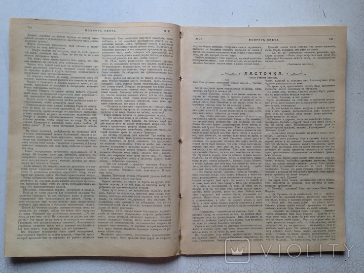 Вокруг света №47/1898. У шейха- марабута. Очерк о Пекине. Астрономия и космография., фото №6