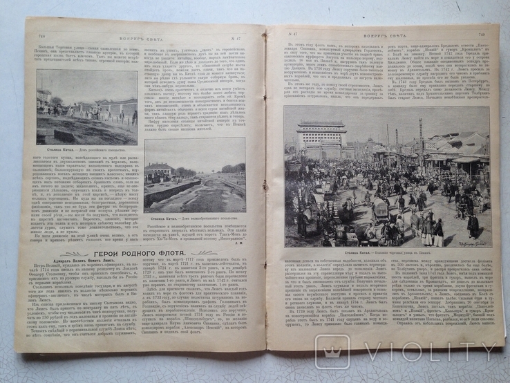 Вокруг света №47/1898. У шейха- марабута. Очерк о Пекине. Астрономия и космография., фото №9