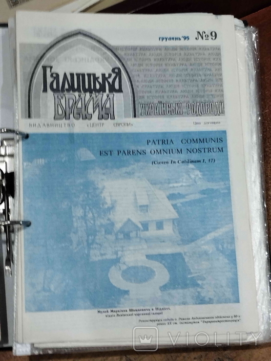 Краєзнавчий часопис "Галицька Брама", Українські родоводи, №9, грудень 1995.