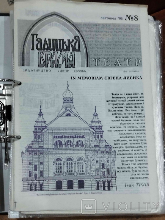 Краєзнавчий часопис "Галицька Брама", Театр, №8, листопад, 1995.