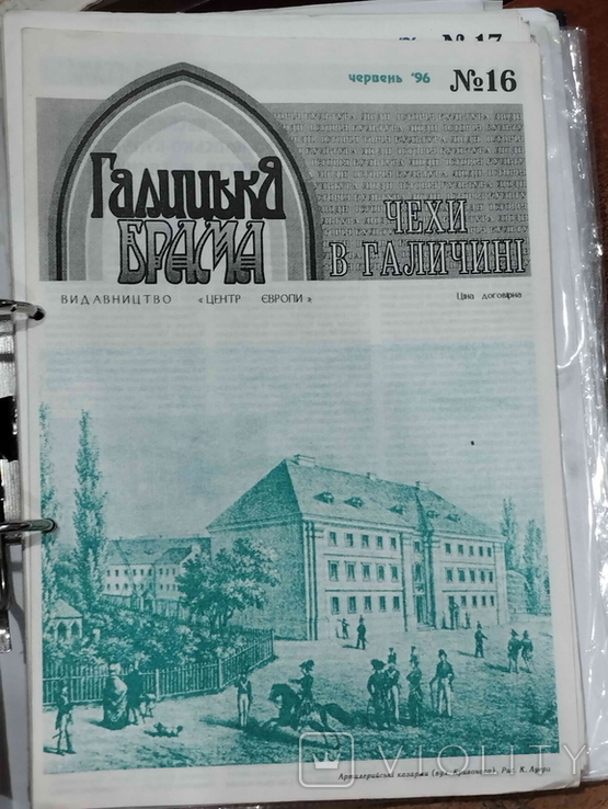 Краєзнавчий часопис "Галицька Брама", Чехи в Галичині, № 16, червень, 1996.