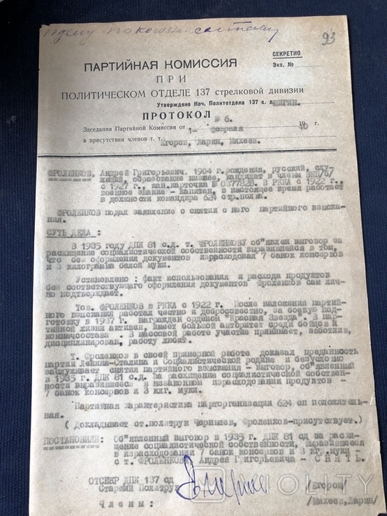 Парт комісія 1935г. Пр кражу, фото №2