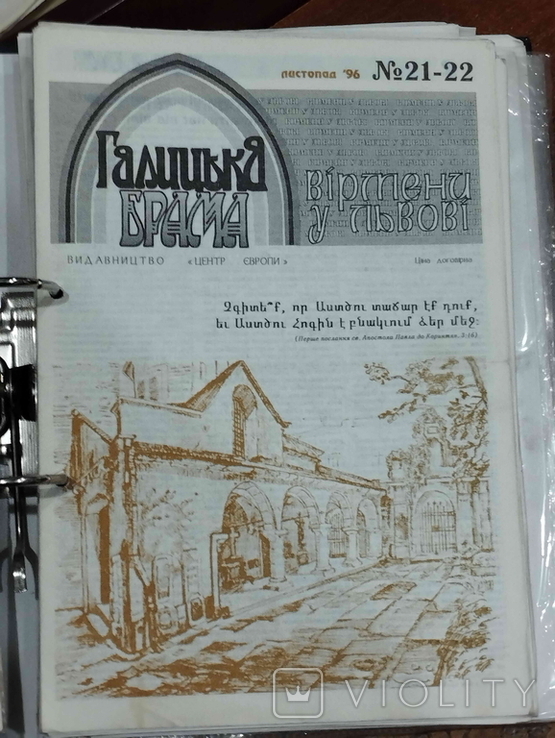 Краєзнавчий часопис "Галицька Брама", Вірмени у Львові, № 21-22, листопад, 1996.