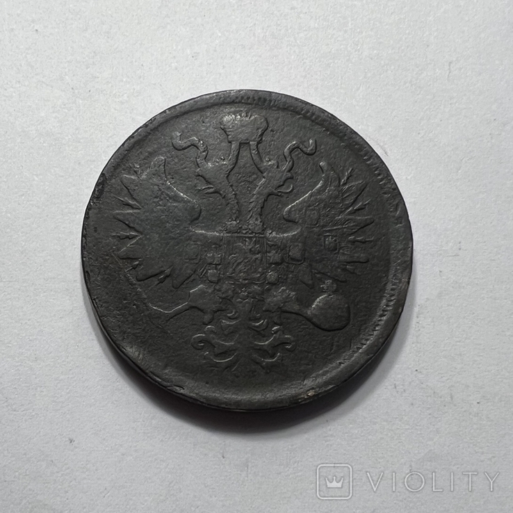 5 копеек 1865 года, фото №2