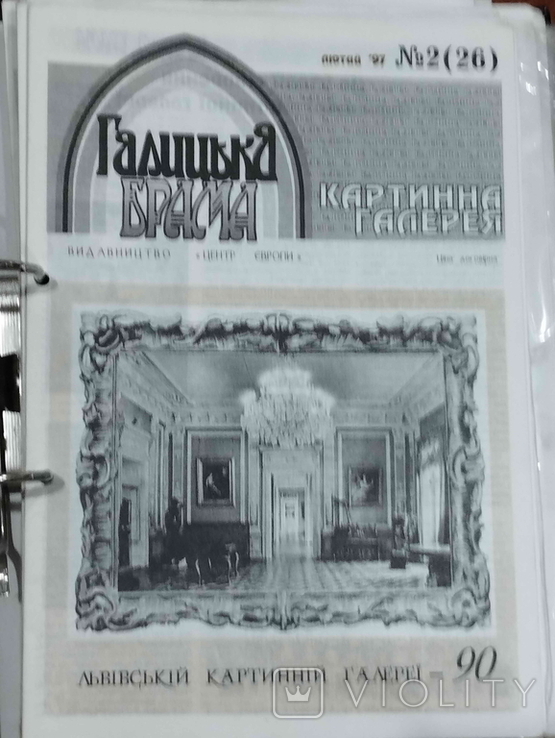 Краєзнавчий часопис "Галицька Брама", Картинна галерея, № 2, лютий, 1997.