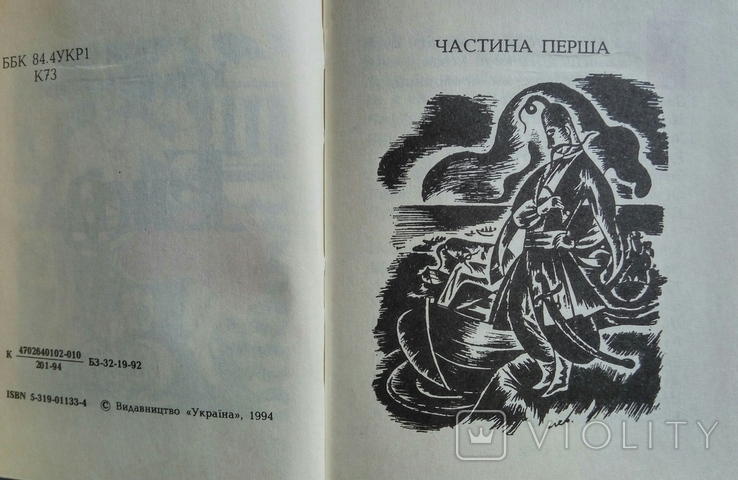 Іван Котляревський. Енеїда. 432 стор. 1994 р. - 1 шт., фото №4