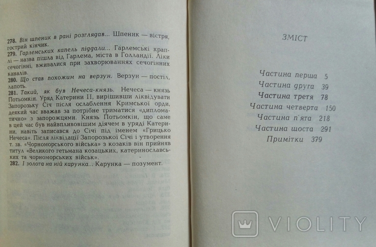 Іван Котляревський. Енеїда. 432 стор. 1994 р. - 1 шт., фото №11