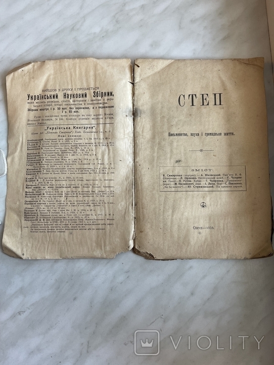 Степ альманах Одеса 1916, фото №3