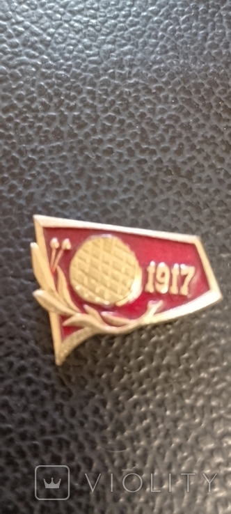 Знак 1917 времён СССР, фото №2