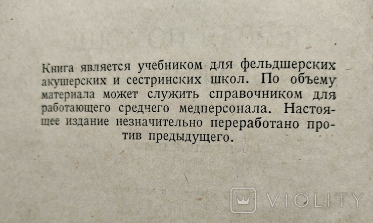 Первая помощь в неотложных случаях 157 рисунков в тексте 1936 год, фото №6