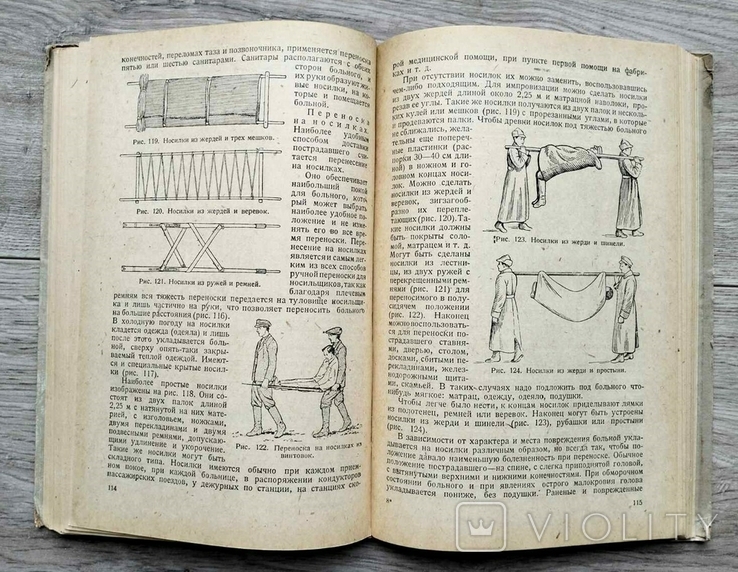 Первая помощь в неотложных случаях 157 рисунков в тексте 1936 год, фото №9