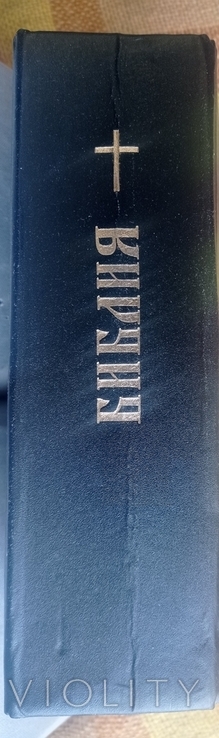 Библия 1993 год., фото №4