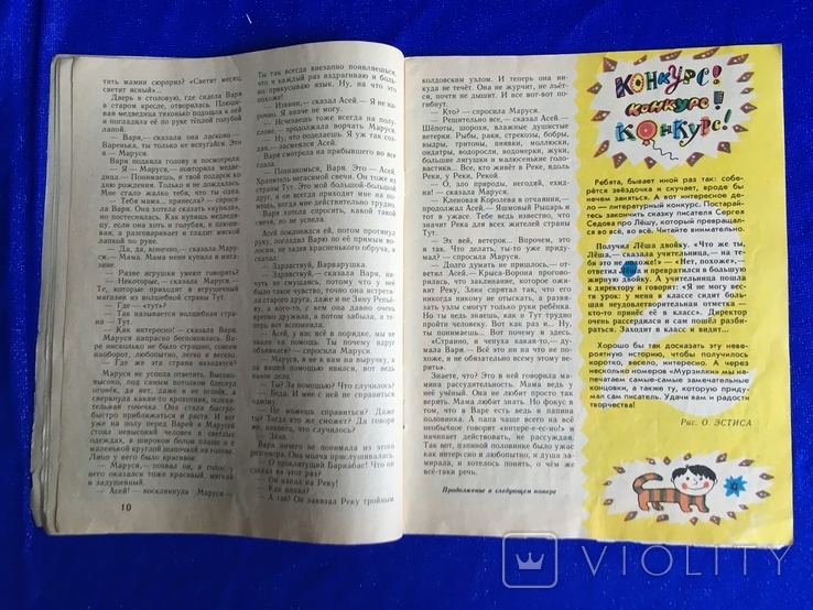 Детский журнал Мурзилка №3 1989 года, фото №9