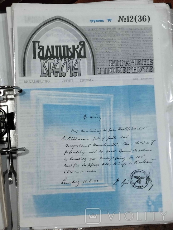 Краєзнавчий часопис "Галицька Брама", Втрачене і повернуте, № 12, грудень, 1997.