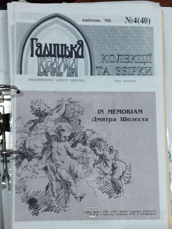 Краєзнавчий часопис "Галицька Брама", Колекції та збірки, № 4, квітень, 1998.