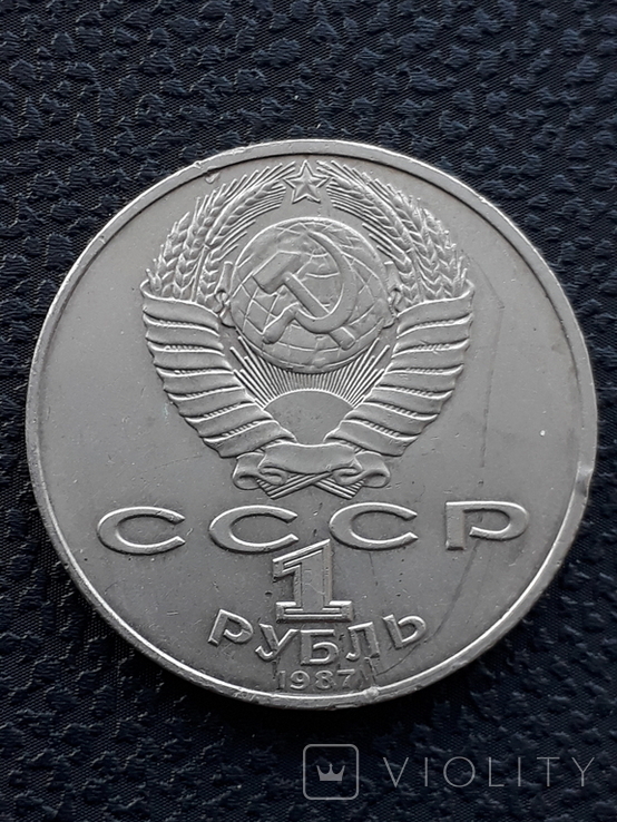 1,3,5 рублей 1987 года, фото №3