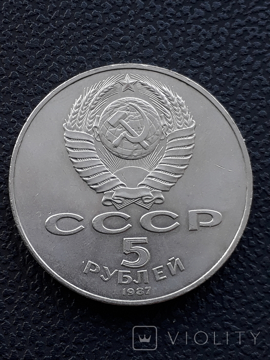 1,3,5 рублей 1987 года, фото №8