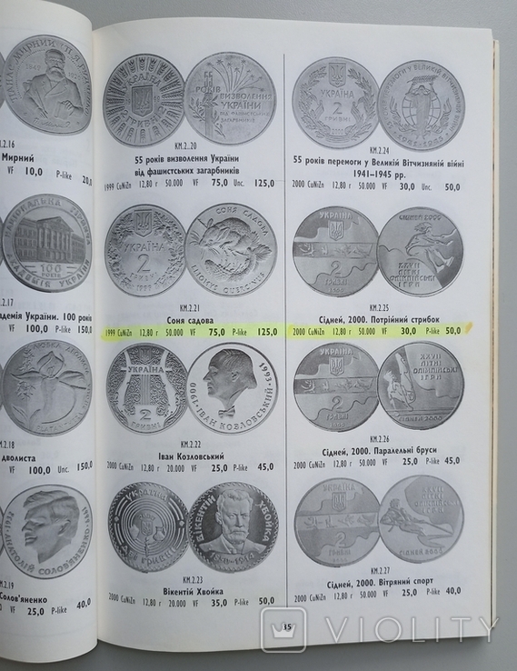 М. Загреба . Монети України 1992 - 2007 . Каталог, фото №5