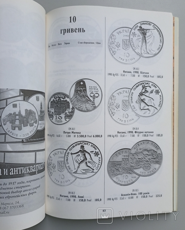 М. Загреба . Монети України 1992 - 2007 . Каталог, фото №7