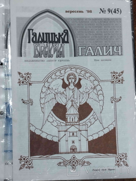 Краєзнавчий часопис "Галицька Брама", Галич, № 9, вересень, 1998.