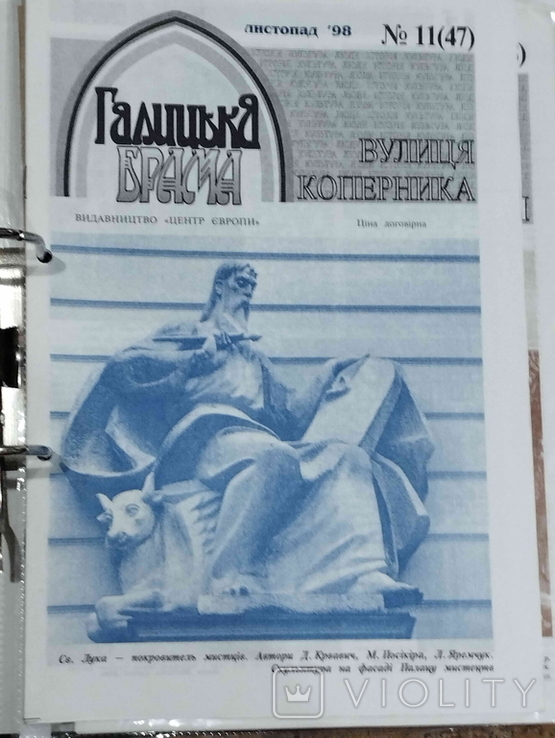 Краєзнавчий часопис "Галицька Брама", Вулиця Коперника, №11, листопад, 1998.
