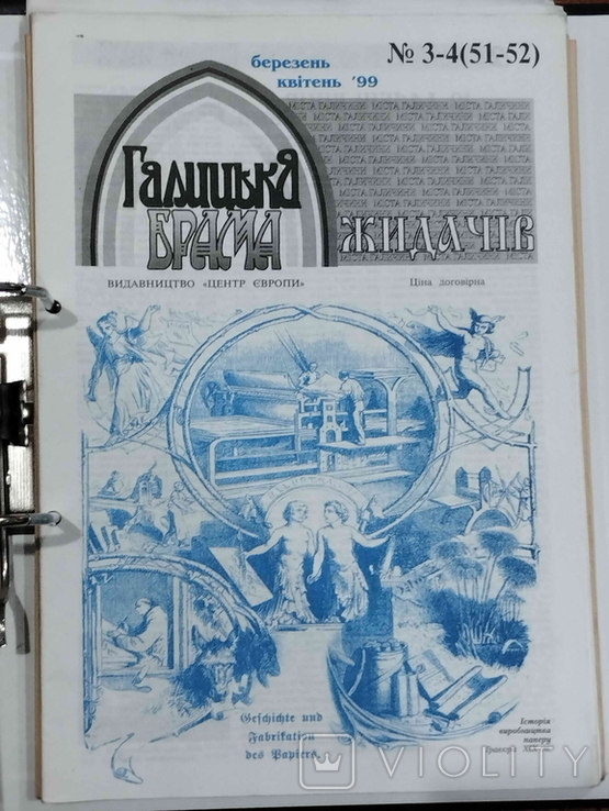 Краєзнавчий часопис "Галицька Брама", Жидачів, № 3-4, березень-квітень, 1999.