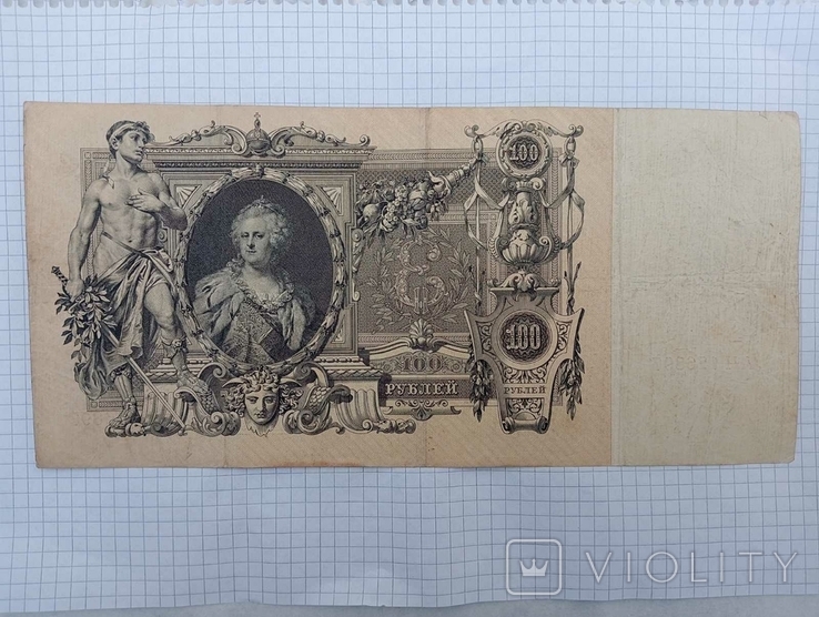 100 рублів 1910 року, фото №2