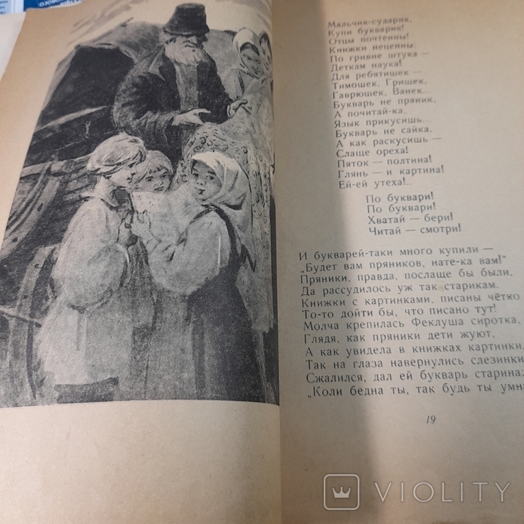 Некрасов "Крестьянские дети" 1959, фото №5