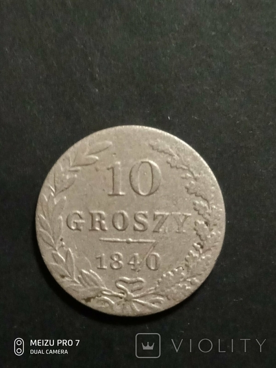 10 грош,Полєьща,1840р, фото №2