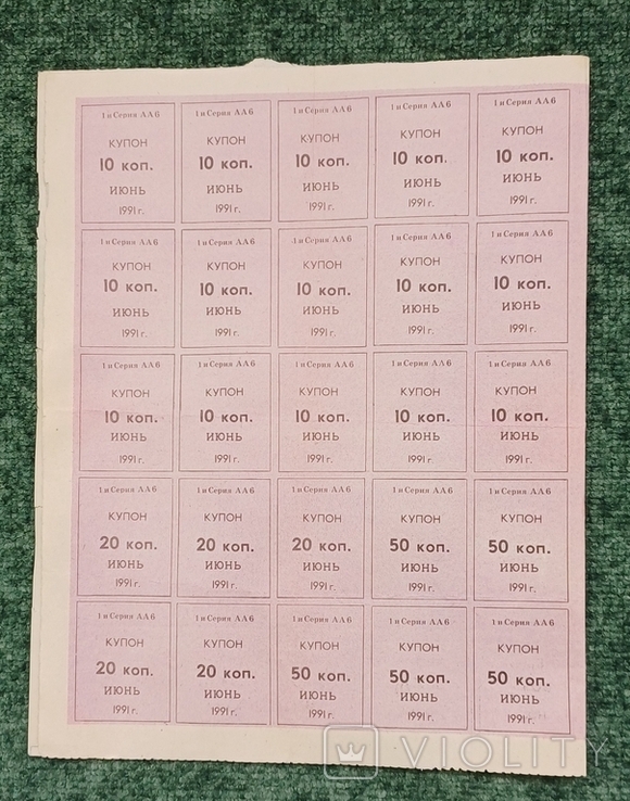 Кубань картка споживача 1991 рік июнь(червень), фото №3
