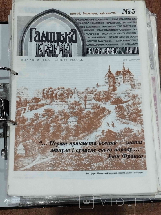 Краєзнавчий часопис "Галицька Брама", Краєзнавство Галичини, №2-4, II-III-IV, 1995